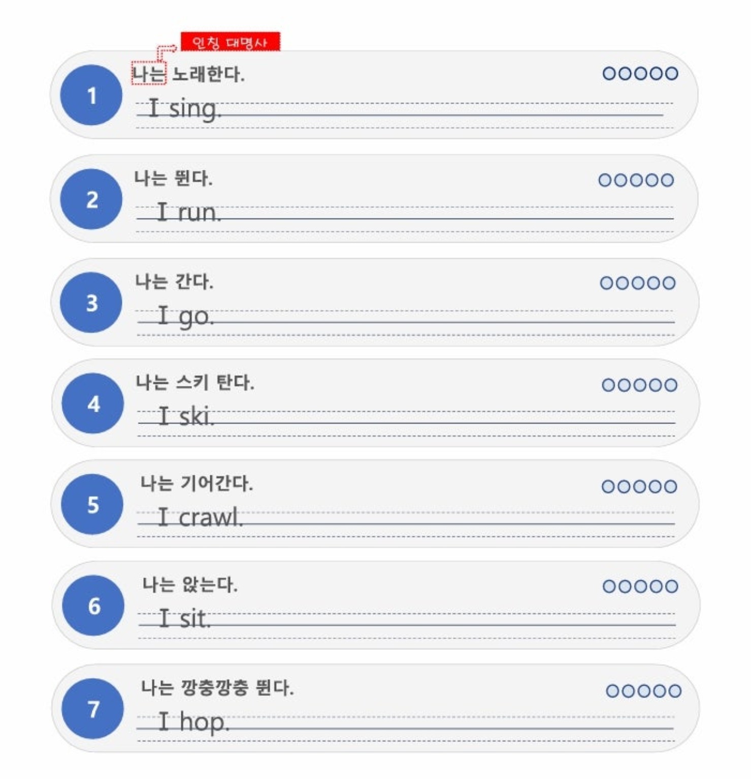 I sing, I run과 같은 1형식 문장으로 시작하는 어순체화 학습지